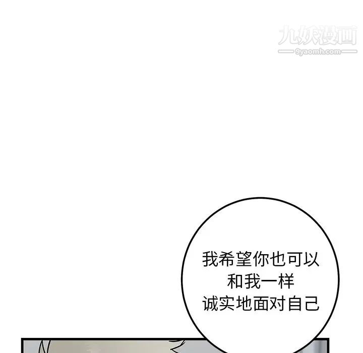 《牵我手好吗》漫画 第33话