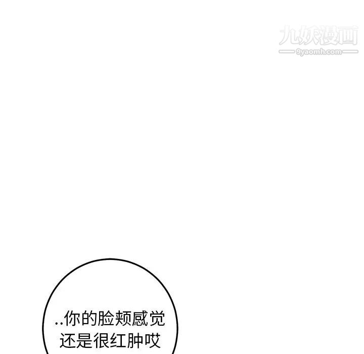 《牵我手好吗》漫画 第33话