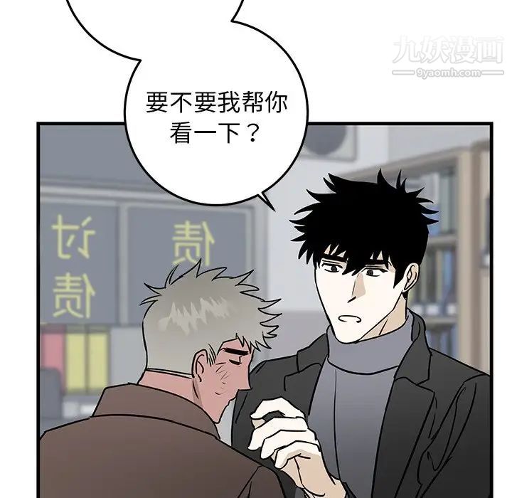 《牵我手好吗》漫画 第33话