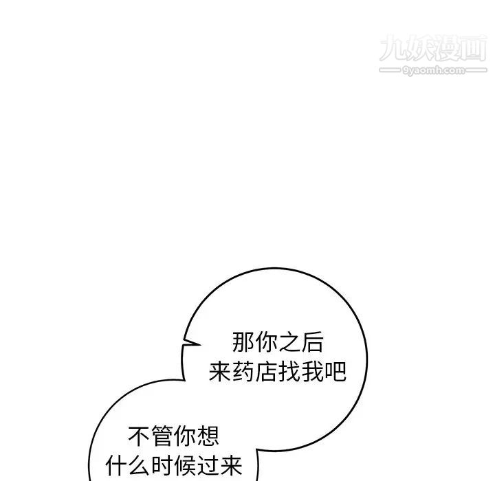 《牵我手好吗》漫画 第33话