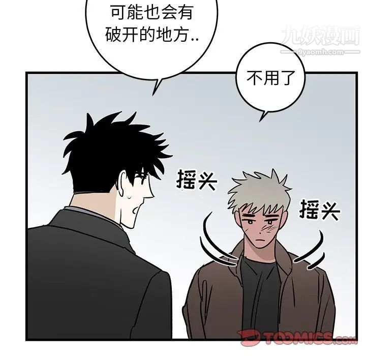 《牵我手好吗》漫画 第33话
