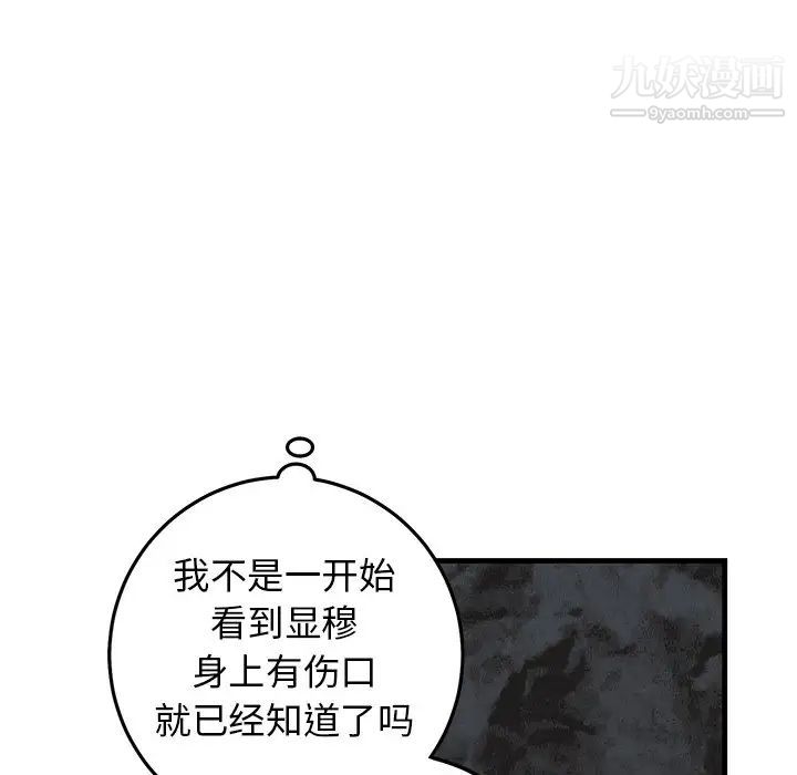 《牵我手好吗》漫画 第33话