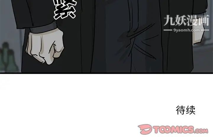 《牵我手好吗》漫画 第33话