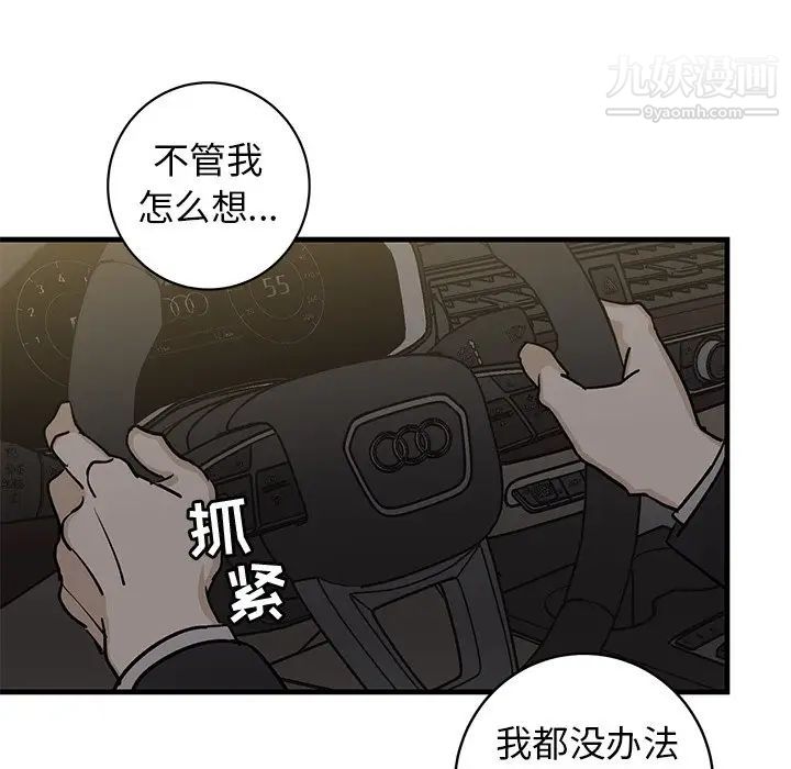 《牵我手好吗》漫画 第34话