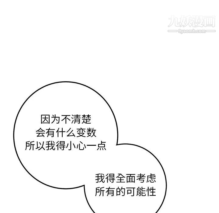 《牵我手好吗》漫画 第34话