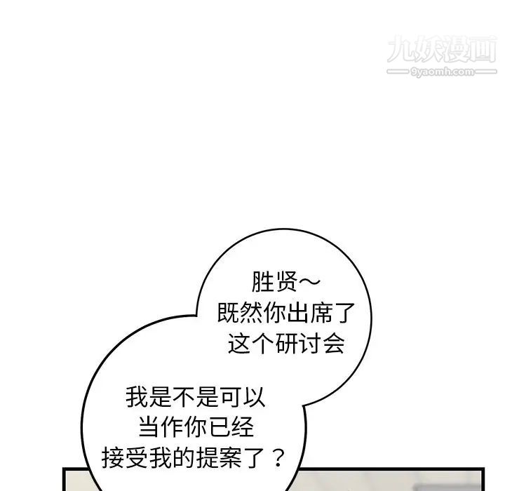 《牵我手好吗》漫画 第34话