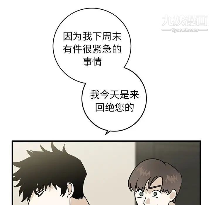 《牵我手好吗》漫画 第34话