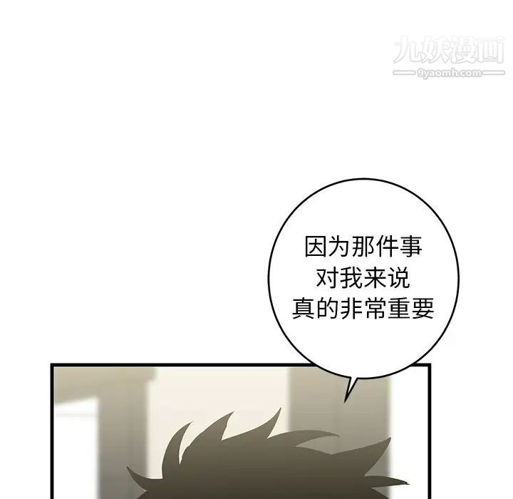 《牵我手好吗》漫画 第34话