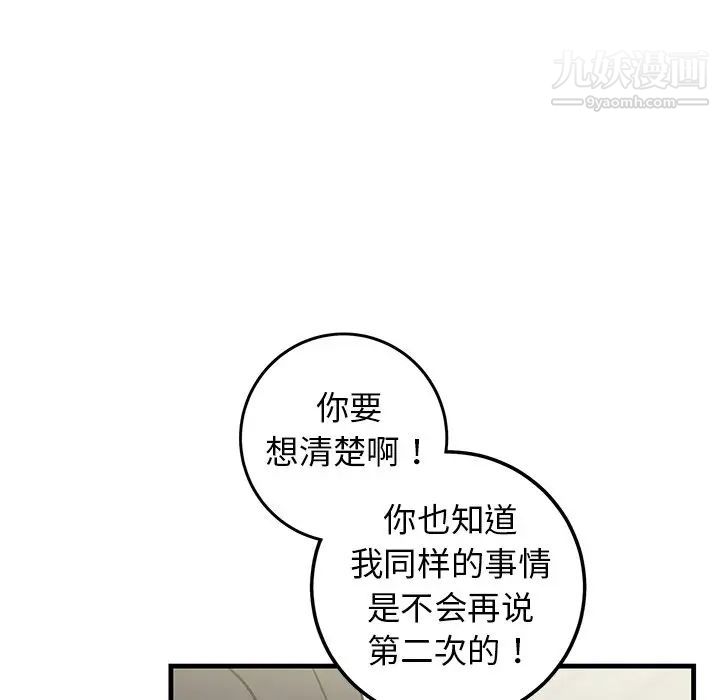 《牵我手好吗》漫画 第34话