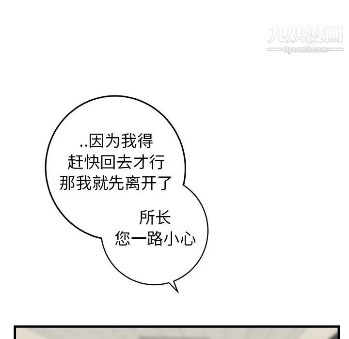 《牵我手好吗》漫画 第34话