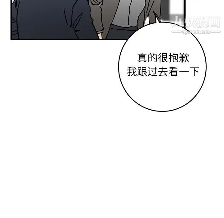 《牵我手好吗》漫画 第34话