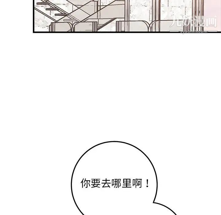 《牵我手好吗》漫画 第34话