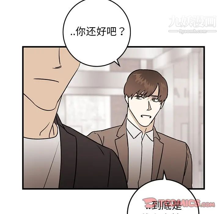 《牵我手好吗》漫画 第34话