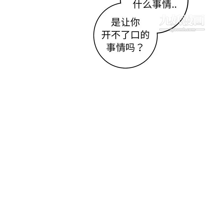 《牵我手好吗》漫画 第34话