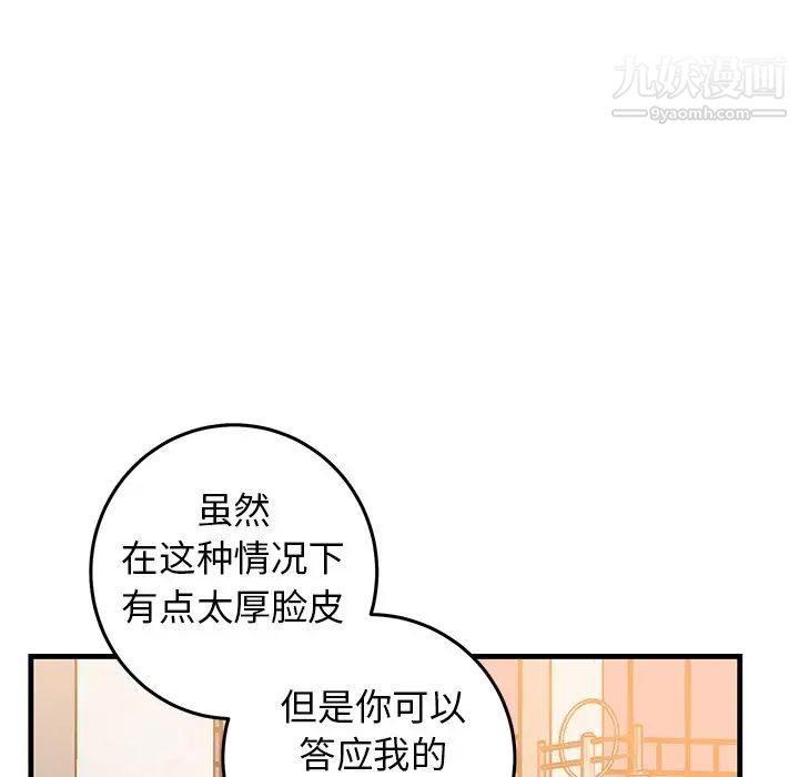 《牵我手好吗》漫画 第34话