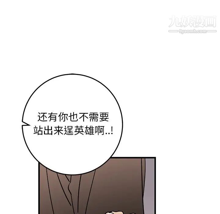《牵我手好吗》漫画 第34话