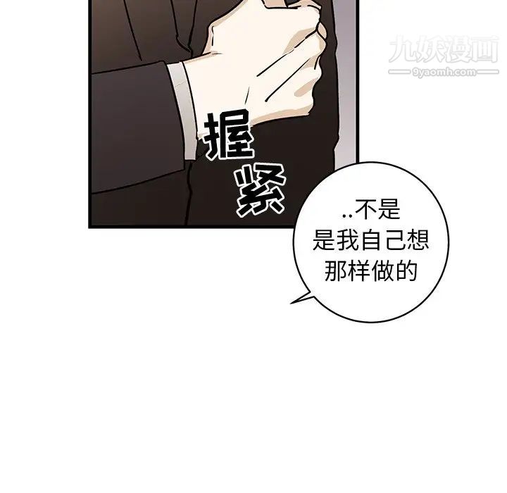 《牵我手好吗》漫画 第34话