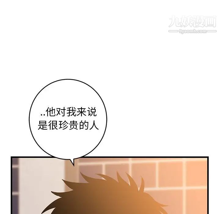 《牵我手好吗》漫画 第34话