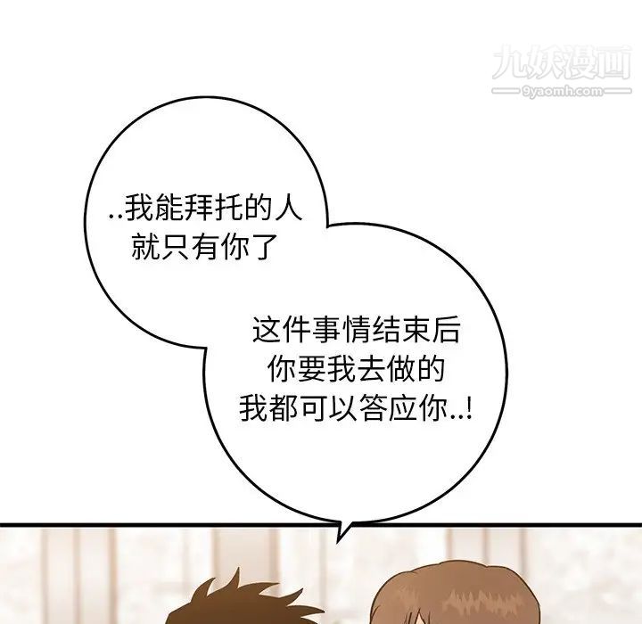 《牵我手好吗》漫画 第34话