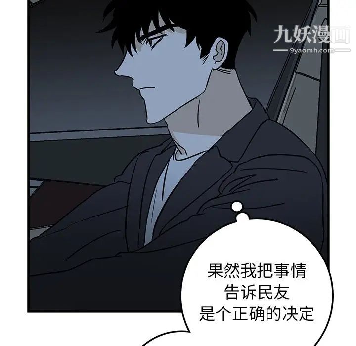 《牵我手好吗》漫画 第34话