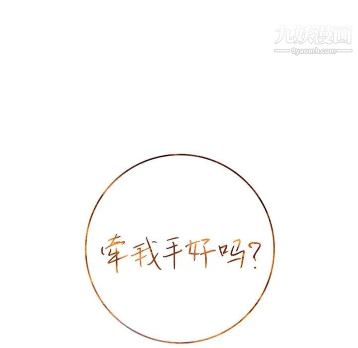 《牵我手好吗》漫画 第35话
