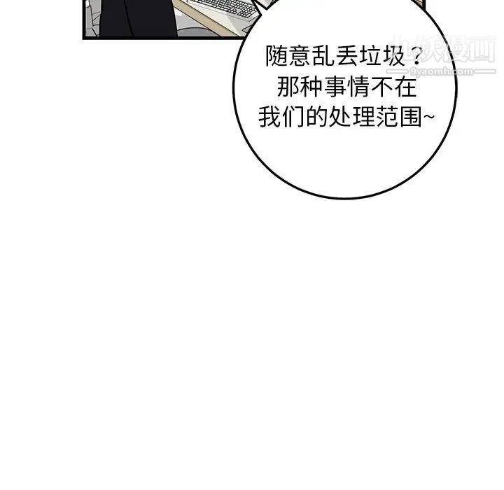 《牵我手好吗》漫画 第35话