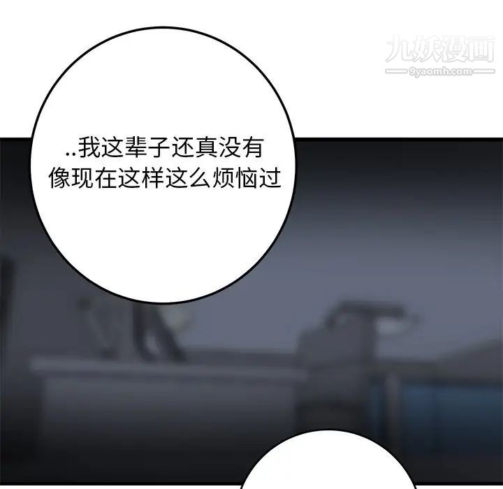 《牵我手好吗》漫画 第35话