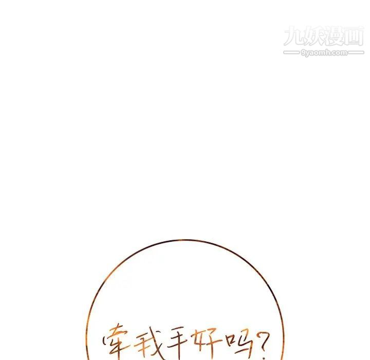 《牵我手好吗》漫画 第36话