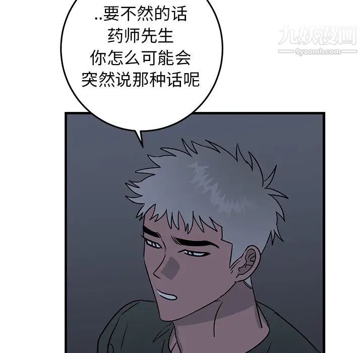 《牵我手好吗》漫画 第36话