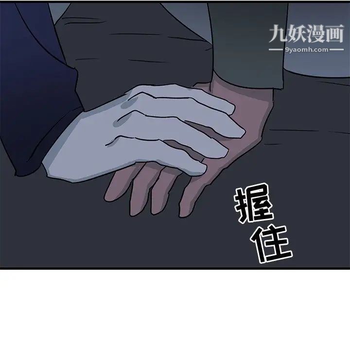 《牵我手好吗》漫画 第36话