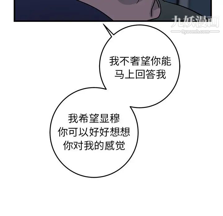 《牵我手好吗》漫画 第36话