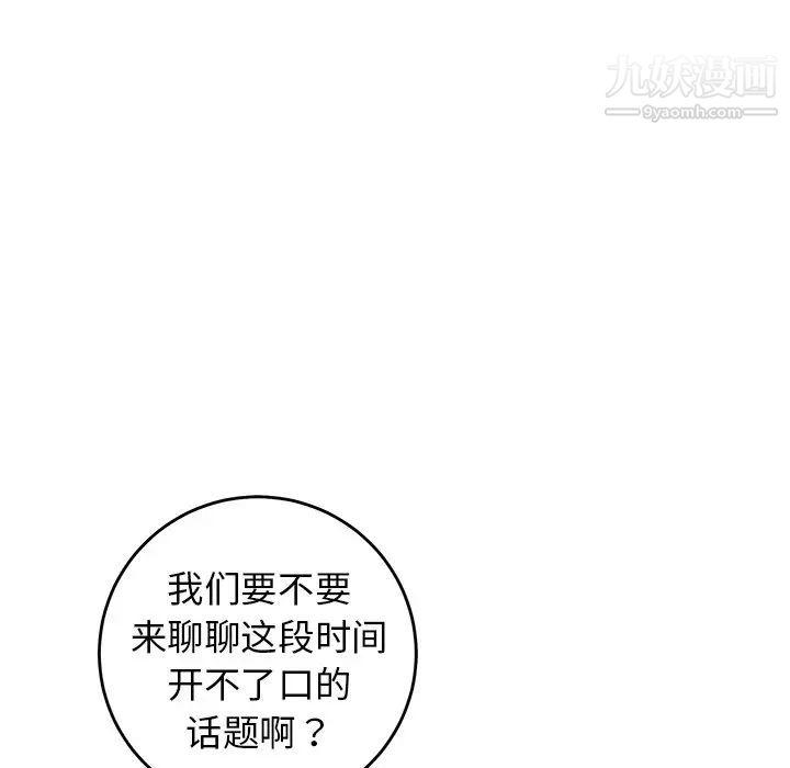 《牵我手好吗》漫画 第36话