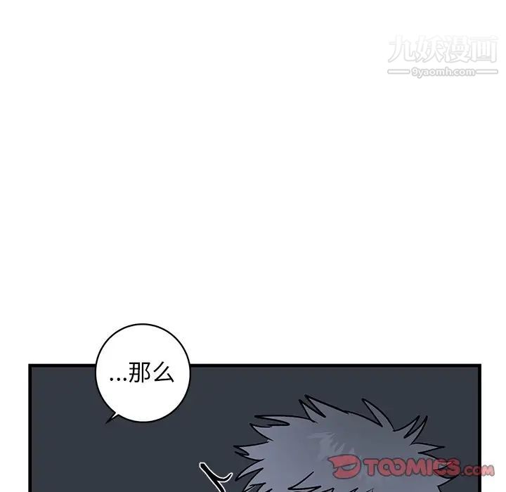 《牵我手好吗》漫画 第36话
