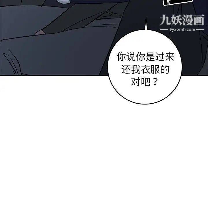 《牵我手好吗》漫画 第36话