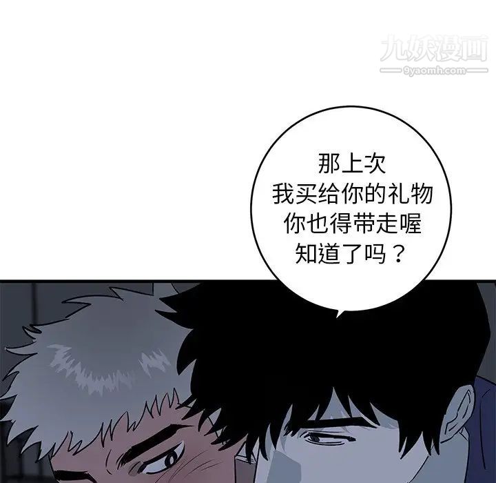 《牵我手好吗》漫画 第36话