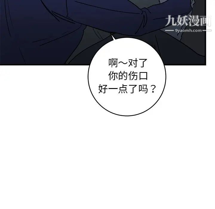 《牵我手好吗》漫画 第36话
