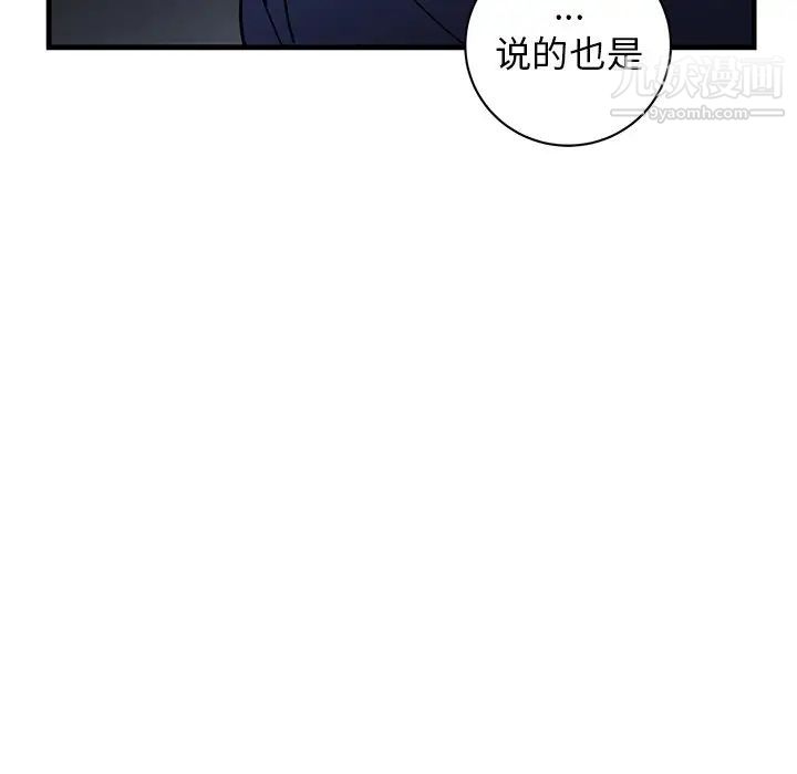 《牵我手好吗》漫画 第36话