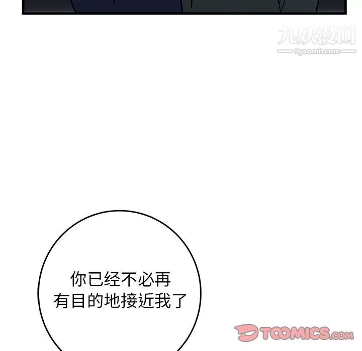 《牵我手好吗》漫画 第36话