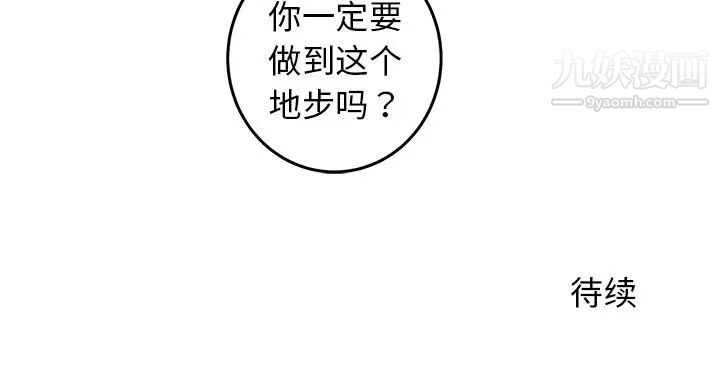 《牵我手好吗》漫画 第36话