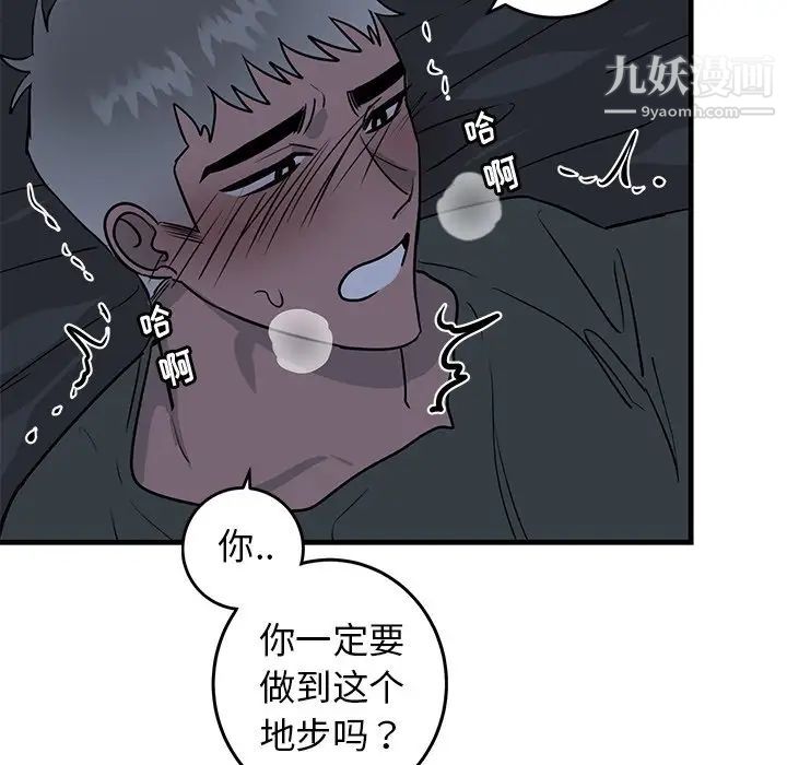 《牵我手好吗》漫画 第37話