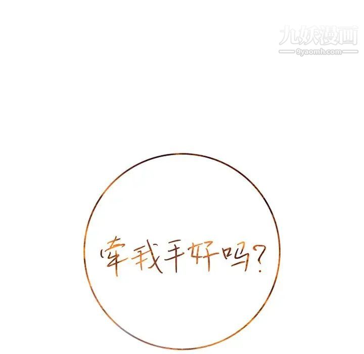 《牵我手好吗》漫画 第37話