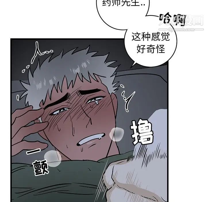 《牵我手好吗》漫画 第37話
