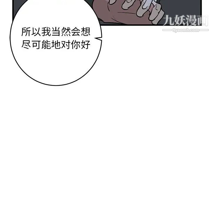 《牵我手好吗》漫画 第37話