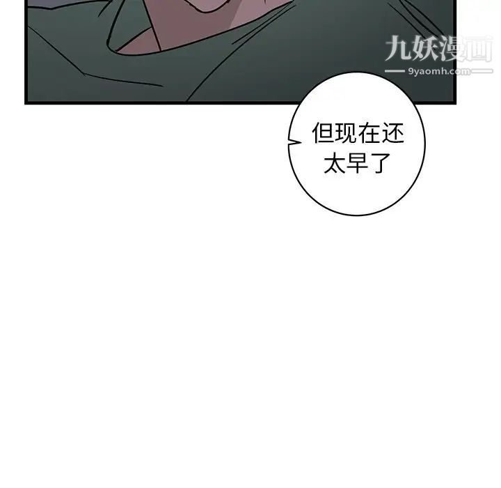 《牵我手好吗》漫画 第37話