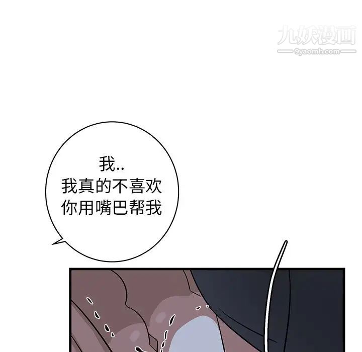 《牵我手好吗》漫画 第37話