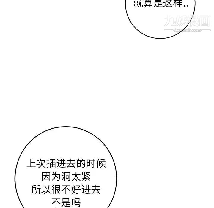 《牵我手好吗》漫画 第37話