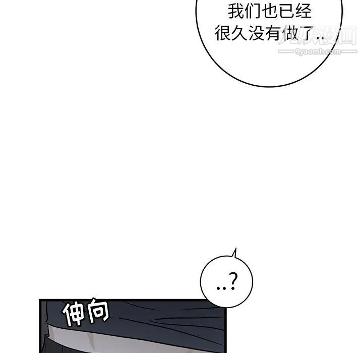 《牵我手好吗》漫画 第37話