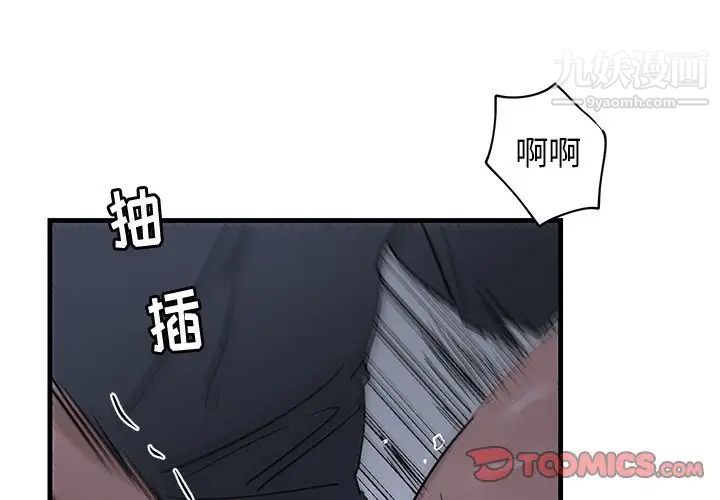 《牵我手好吗》漫画 第38話