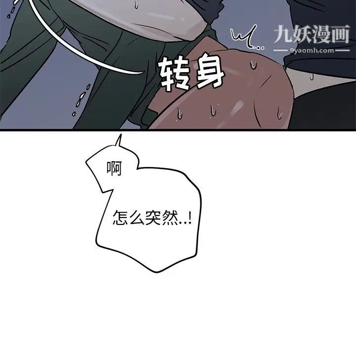 《牵我手好吗》漫画 第38話
