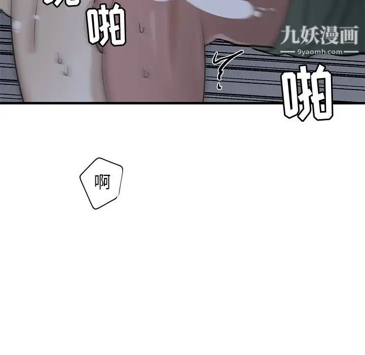 《牵我手好吗》漫画 第38話